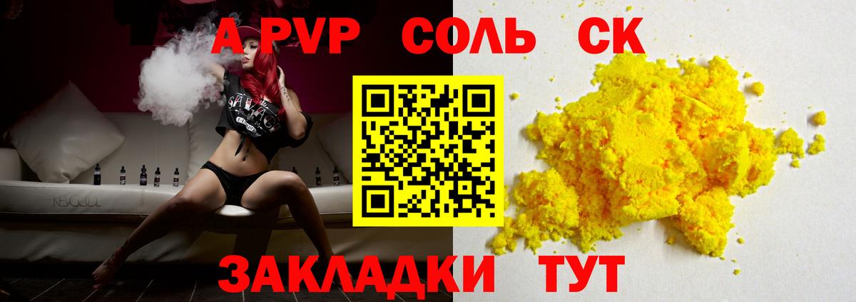 A PVP Crystall  Вход с VPN  Керчь  А ПВП мука  закладка  A PVP VHQ 