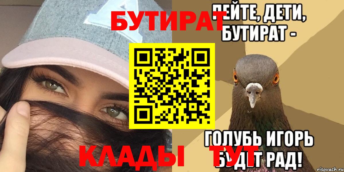 БУТИРАТ BDO Керчь