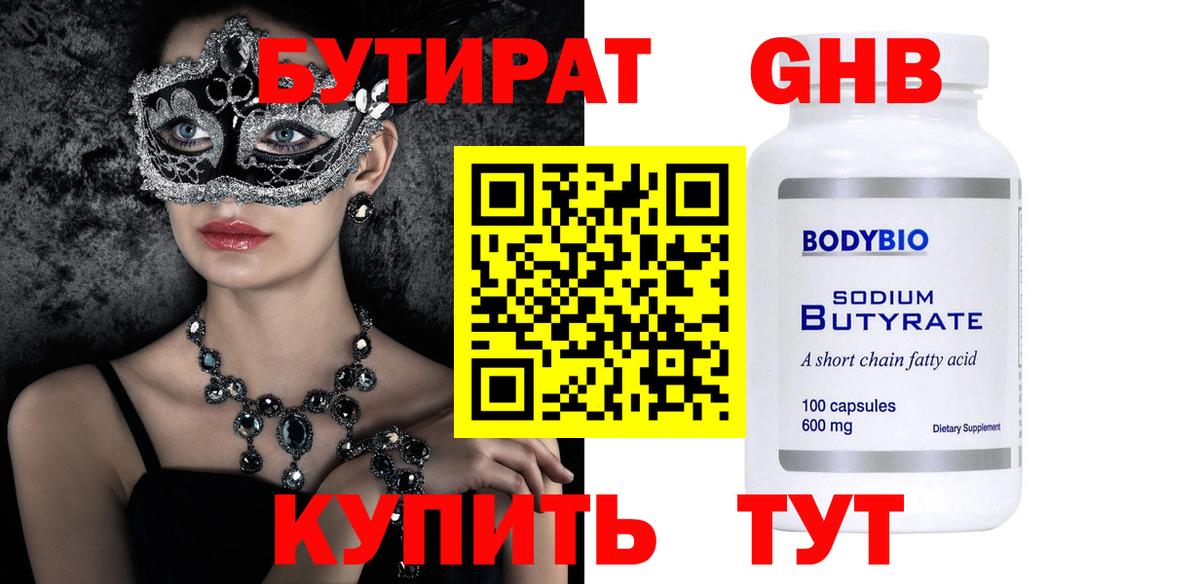БУТИРАТ  Бутират вода  Вход с VPN  Керчь 