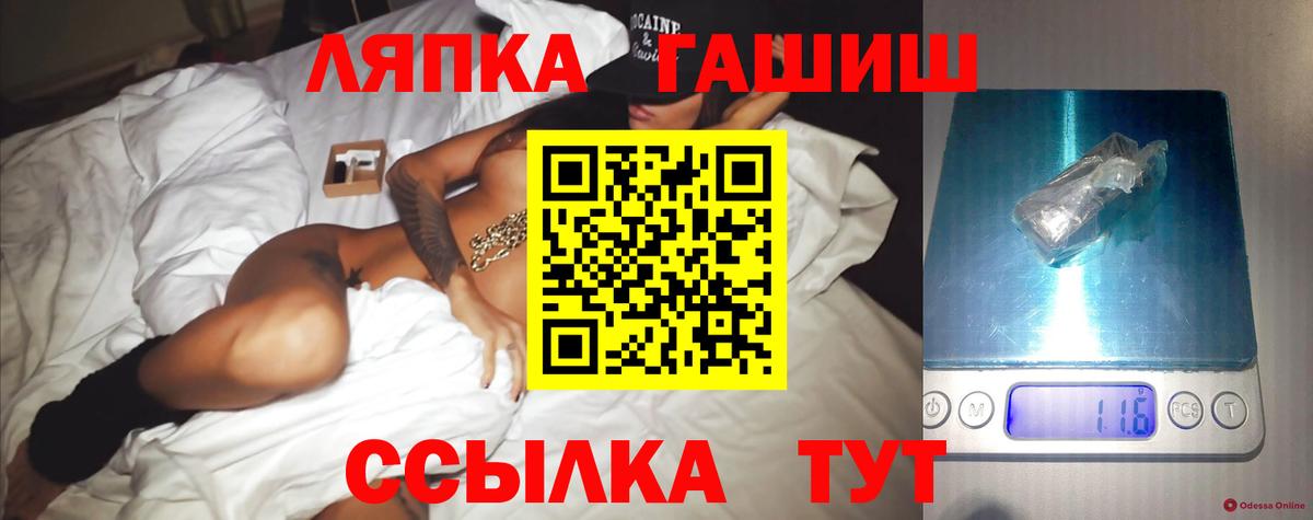 ГАШ ice o lator Керчь
