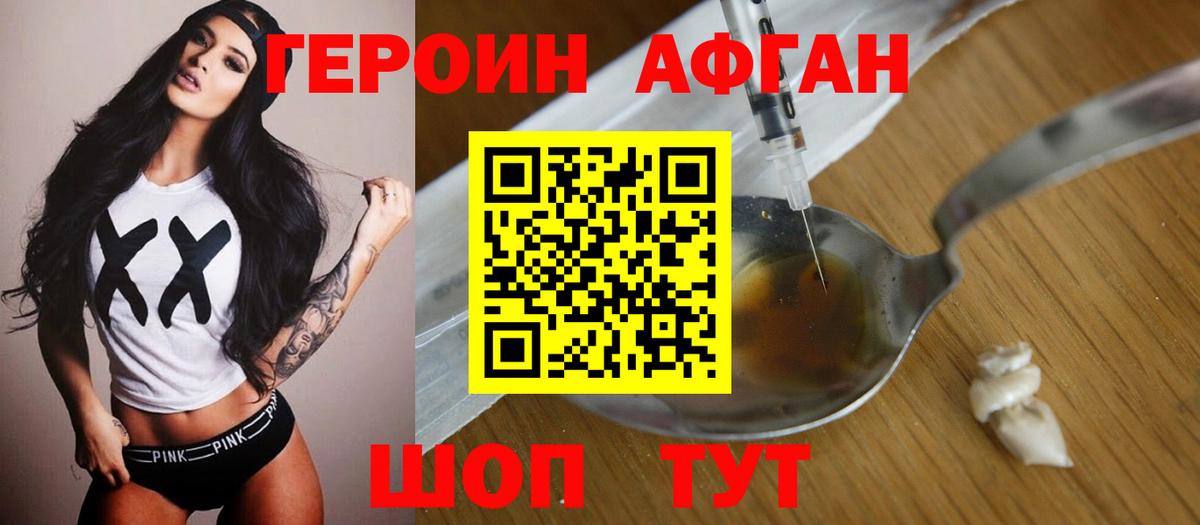 Героин Афган Керчь