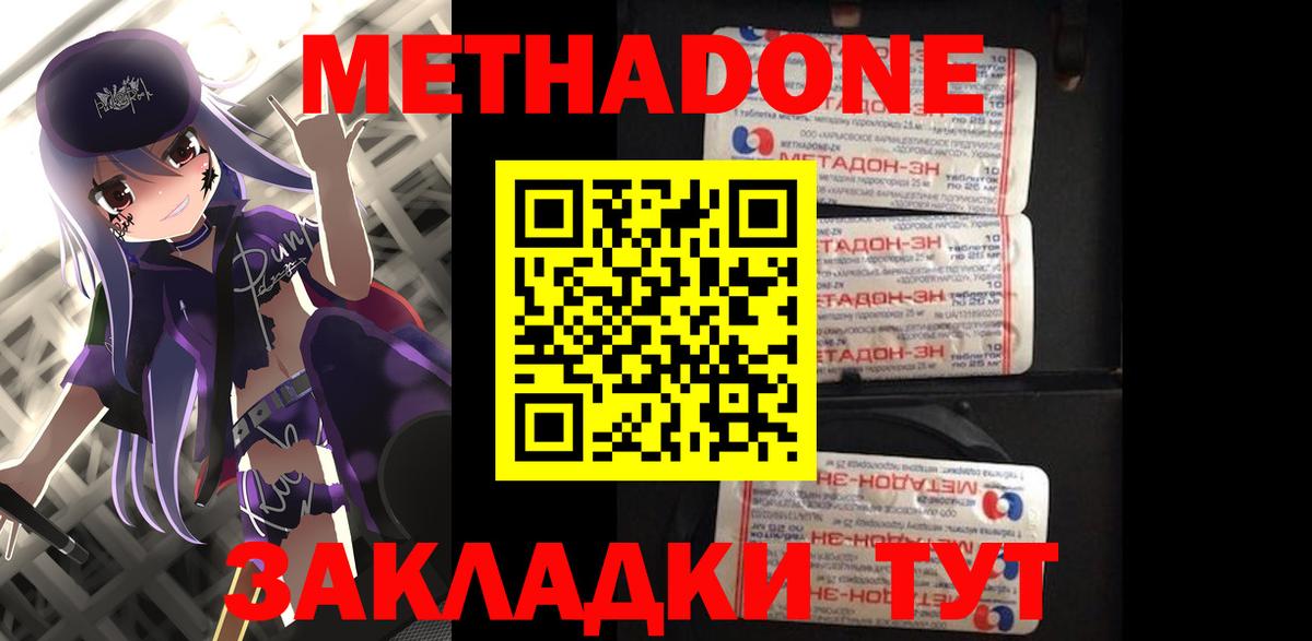 МЕТАДОН methadone  Метадон VHQ  Керчь  Вход с VPN 