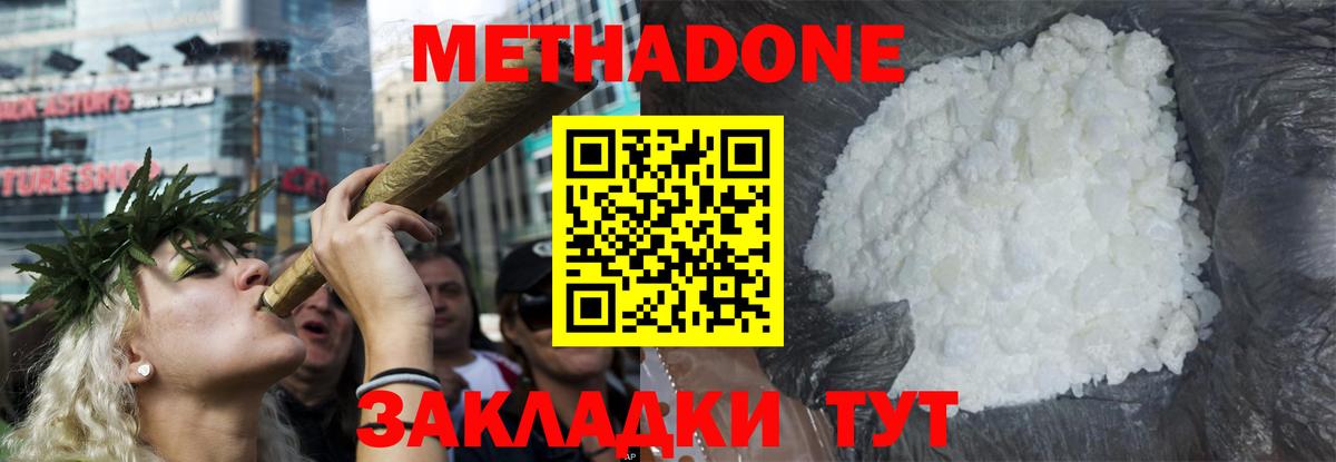 Метадон белоснежный Керчь